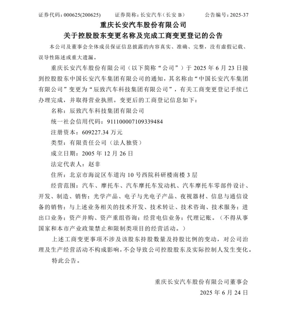 中国长安汽车集团更名意图分析：让名重庆长安，无需过度解读