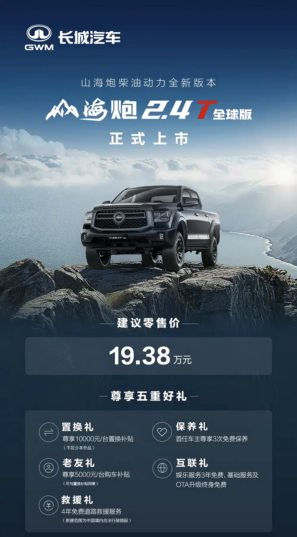 山海炮Hi4-T上市，22.88万起，越野配置拉满
