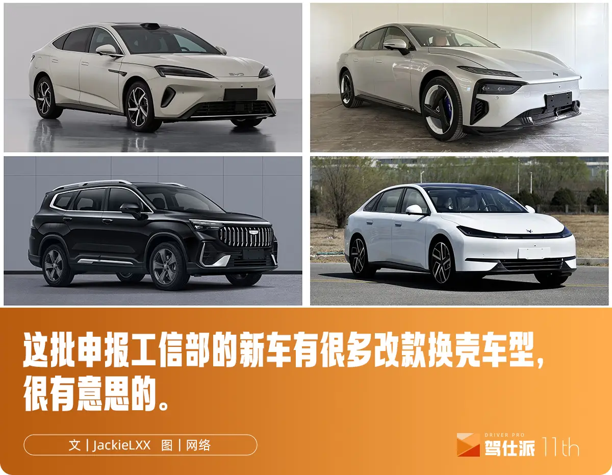 工信部396批新车拾遗：增程还能换电很神奇，现代纯电还想搏一搏