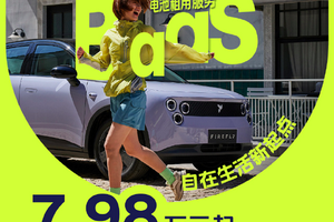 萤火虫放杀招！仅需7.98万的租赁价，凭什么？