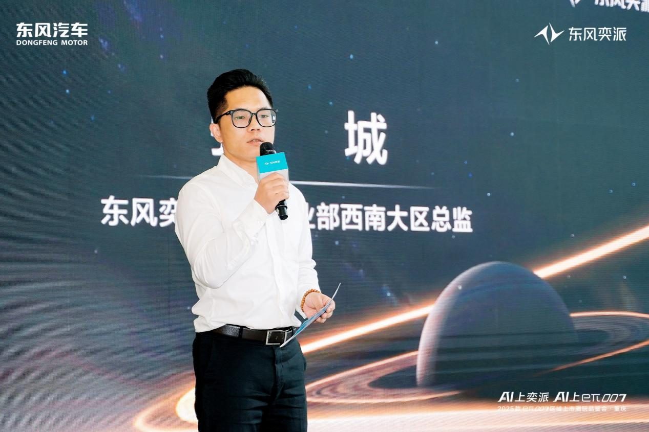 东风奕派2025款eπ007闪耀山城：11.59万元起售，引领智能出行新潮流