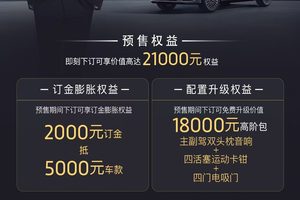 1小时订单超5000台，岚图FREE+开启预售