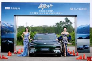 吉利银河星耀8试驾会燃爆蓉城--十来万的价格，五十万的享受，成都人直呼"巴适得板"
