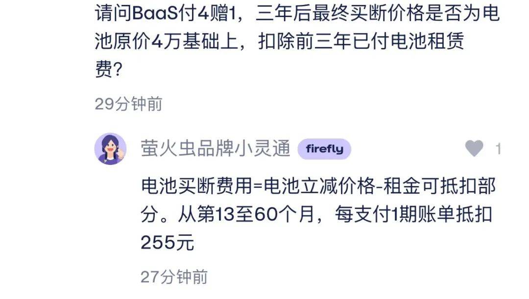 驾仕派独家详解萤火虫电池租用方案：值得闭眼买么？