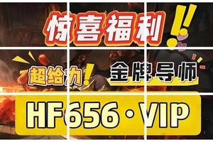 2025彩民指南:大发金牌团队导师带计划回血