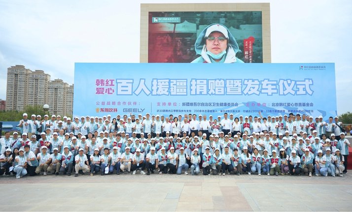 旗舰之姿赋能公益新里程​ 领克900护航“韩红爱心·百人援疆”