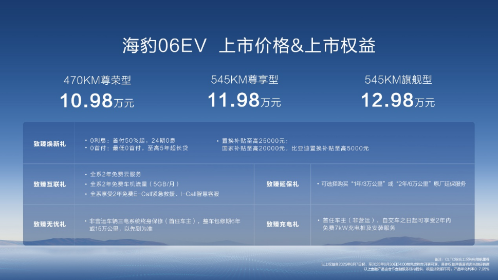 同级唯一搭载云辇-C 技术全面领先 比亚迪海豹06EV重磅上市，售价10.98万起