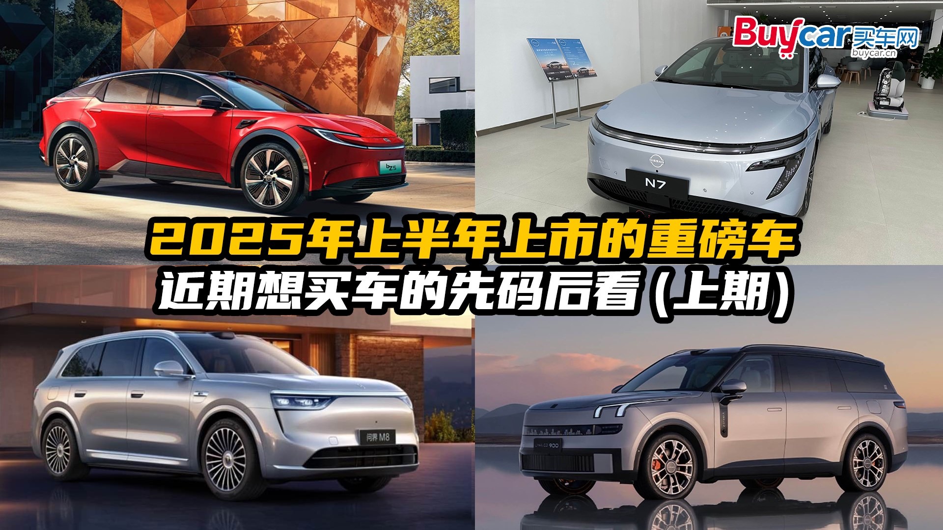 2025年上半年上市的重磅车行情如何？近期想买车的先码后看（上）