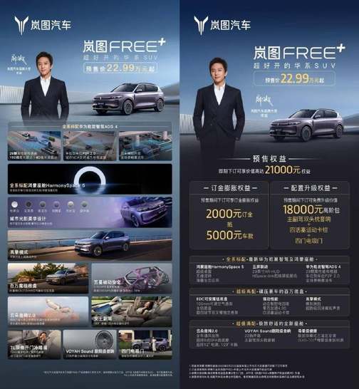 岚图FREE+预售直播贡献名场面!邓超上演雨天飙车带货杀价强度拉满