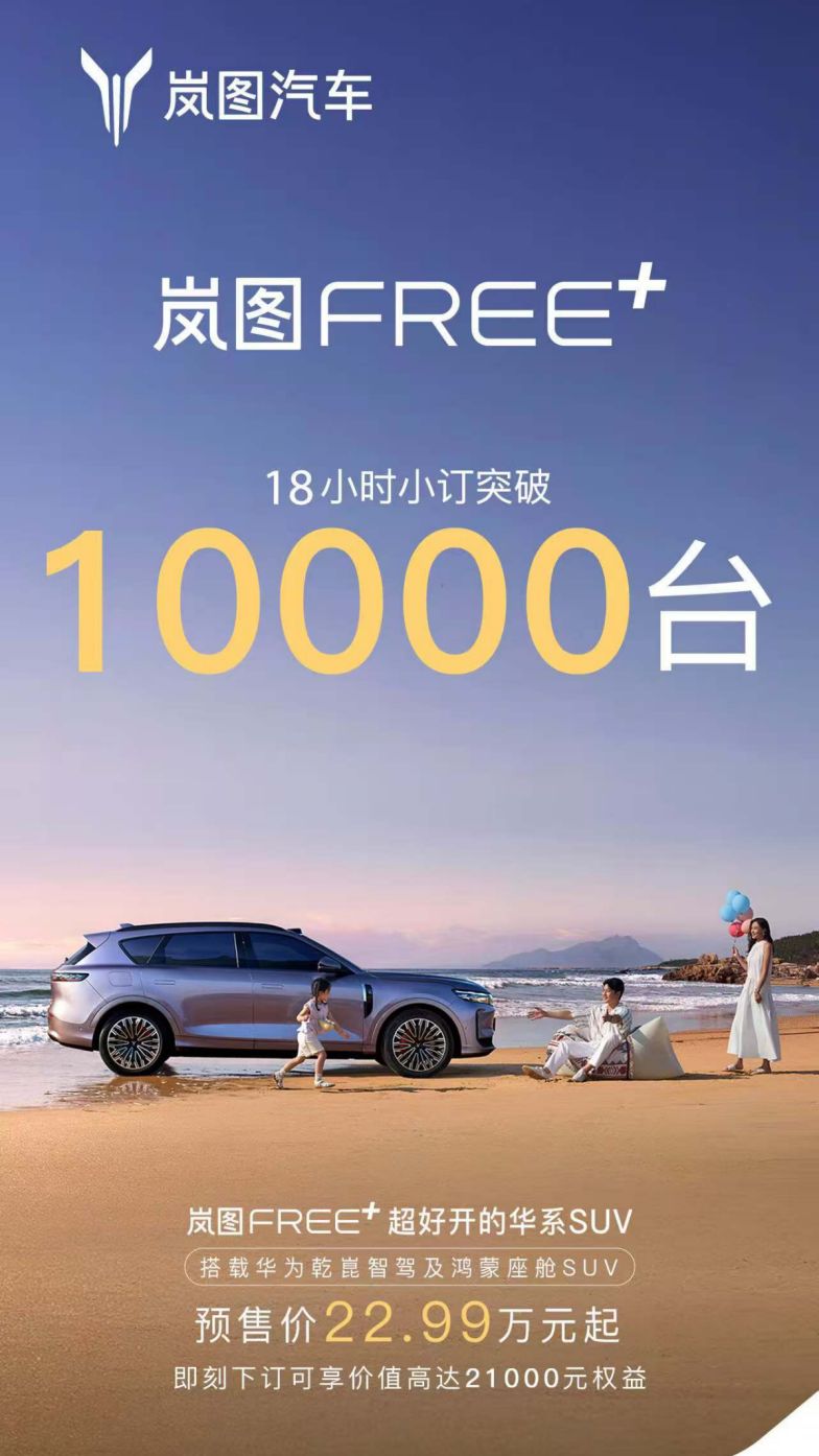 乾崑智驾+魔毯底盘！原来岚图FREE+才是最好开的华为SUV