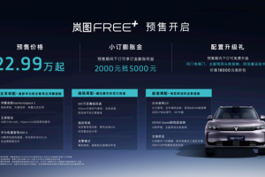 邓超亲测超好开！华为系SUV岚图FREE+22.99万元开抢