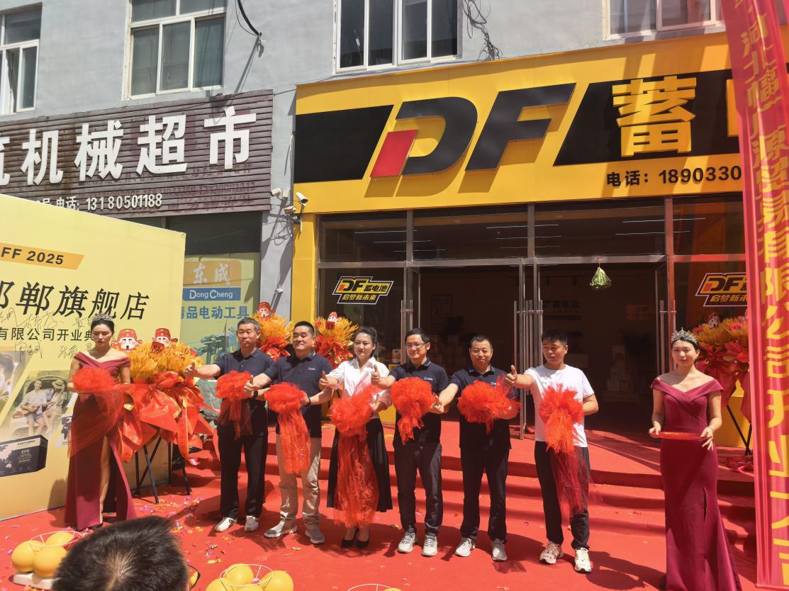 深耕华中华北市场，DF蓄电池黄石、邯郸双店开业！