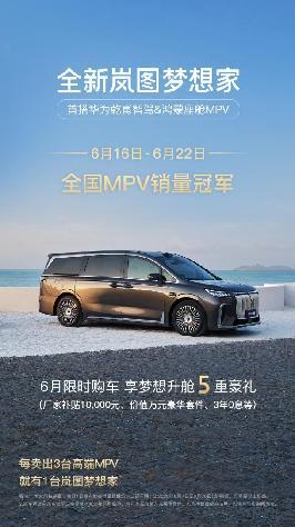岚图连续两年护航夏季达沃斯 超好开的华系SUV岚图FREE+正式预售