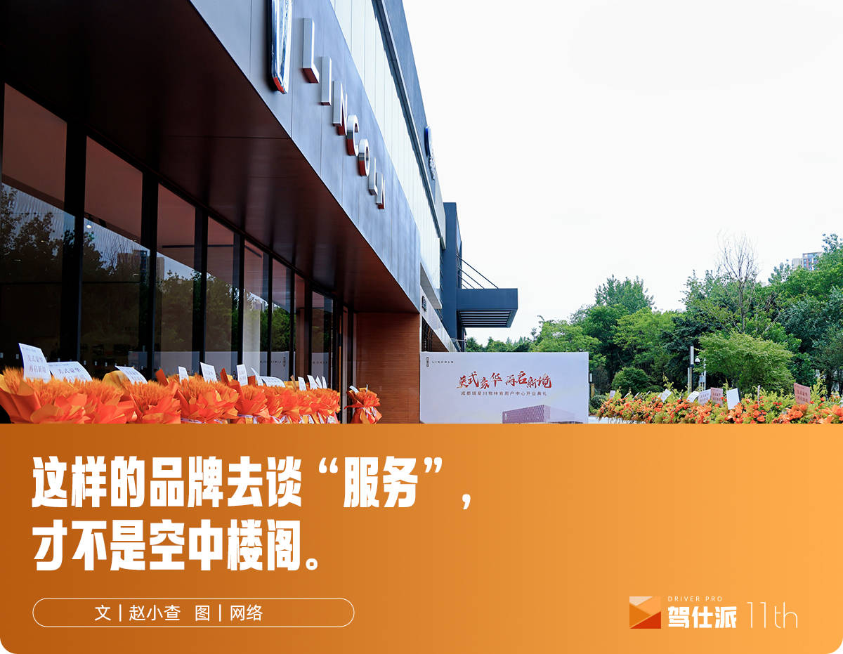 驾仕派解读林肯“星火燎原”：经销商80%都在盈利