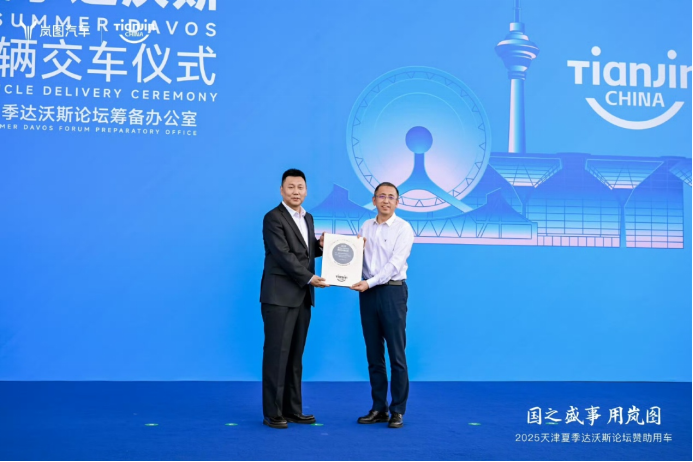 达沃斯上的新华流，岚图成为「新能源外交」新名片