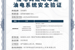 获行业首个插混车型油电系统安全验证 吉利银河星舰7 EM-i刷新插混安全新标准