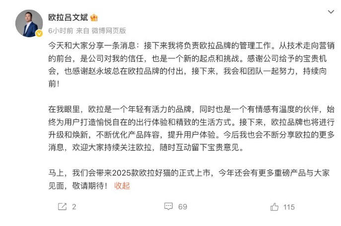 八年七任 “掌门人”！吕文斌掌舵欧拉胜算有几成？