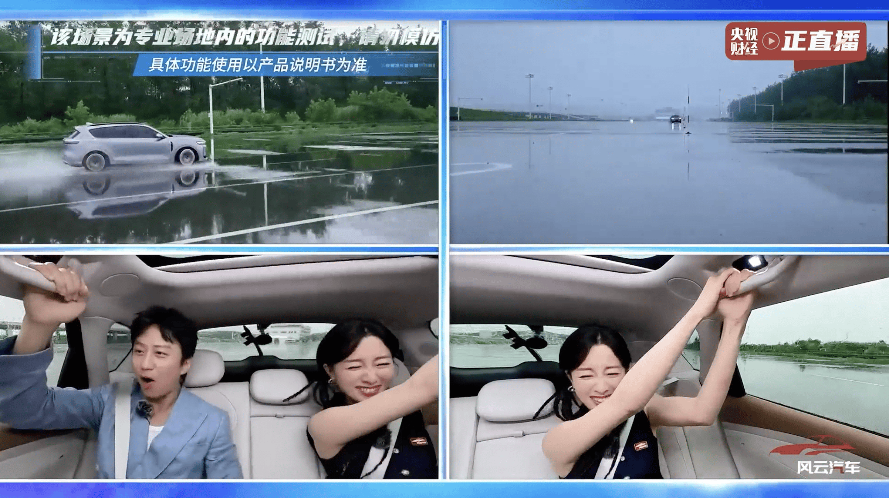 岚图FREE+预售直播贡献名场面！邓超上演雨天飙车，带货杀价强度拉满