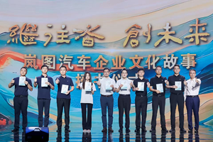 创新领航向未来 岚图举办首届企业文化节，岚图FREE+火热预售