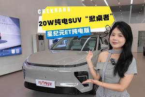 2025款星纪元ET纯电版导购：20万级纯电SUV的“掀桌者”怎么选？