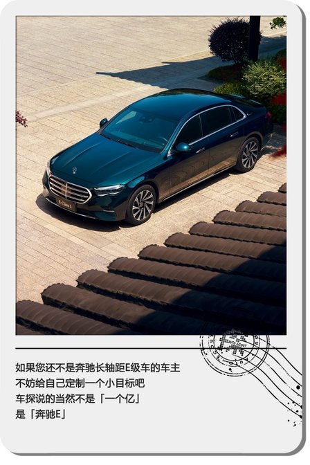 在豪华行政市场，奔驰E的立标抵得过万语千言