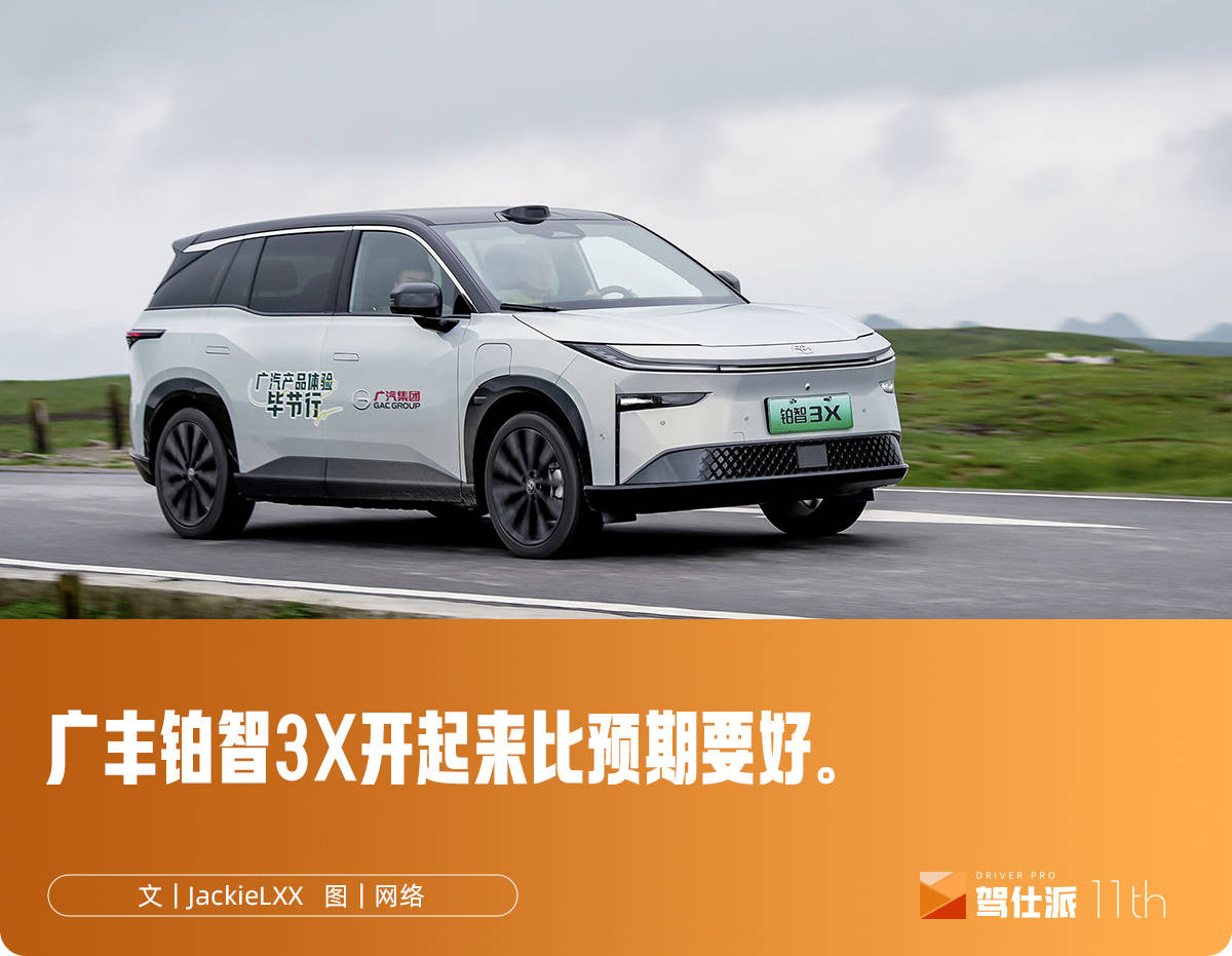 短试广丰铂智3X：底盘很有丰田味，智驾辅助暂居合资第一档