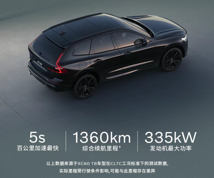 家庭安全堡垒再升级！沃尔沃全新XC60上市，25.49万起享终身保养
