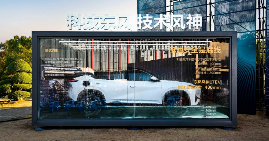 东风乘用车电池安全突围战：“国家队”的技术定力与产业使命