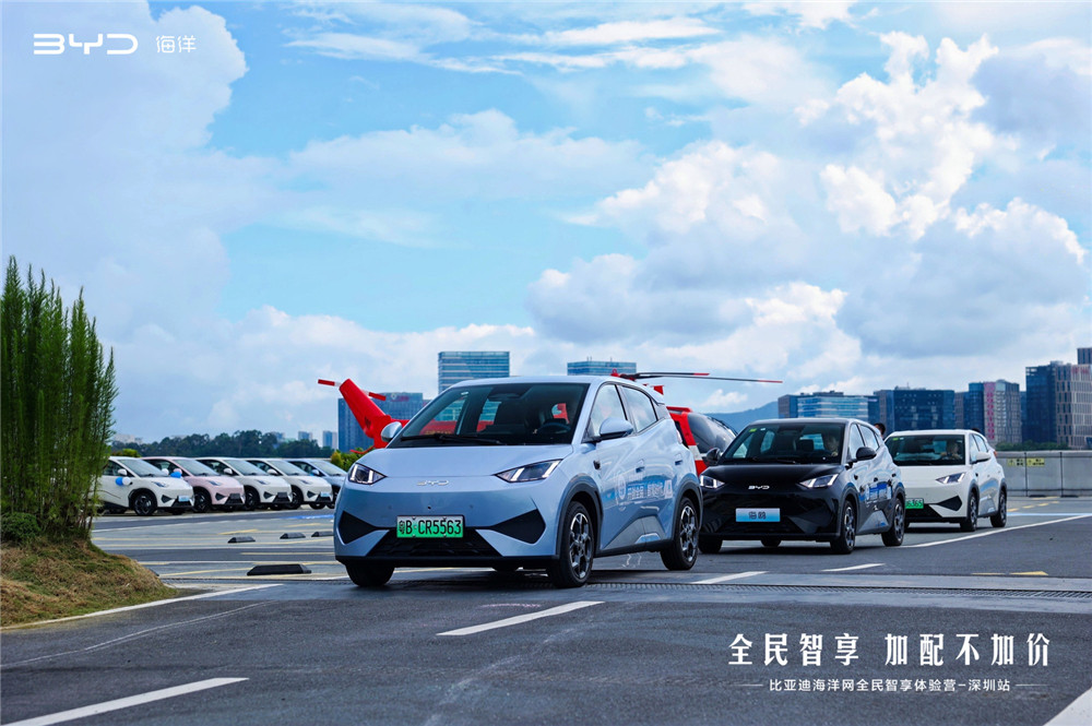 加速普及全民智驾，比亚迪海洋网全民智享体验营深圳站精彩举行！