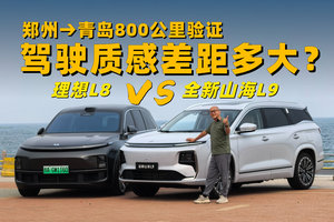 全新山海L9对比理想L8，价格差一半，隔音与驾驶质感有多大差异