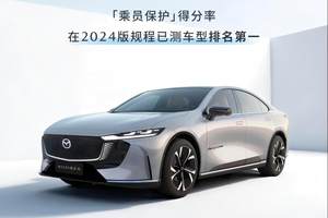 乘员保护得分率第一 MAZDA EZ-6荣膺2025年C-NCAP五星安全评价