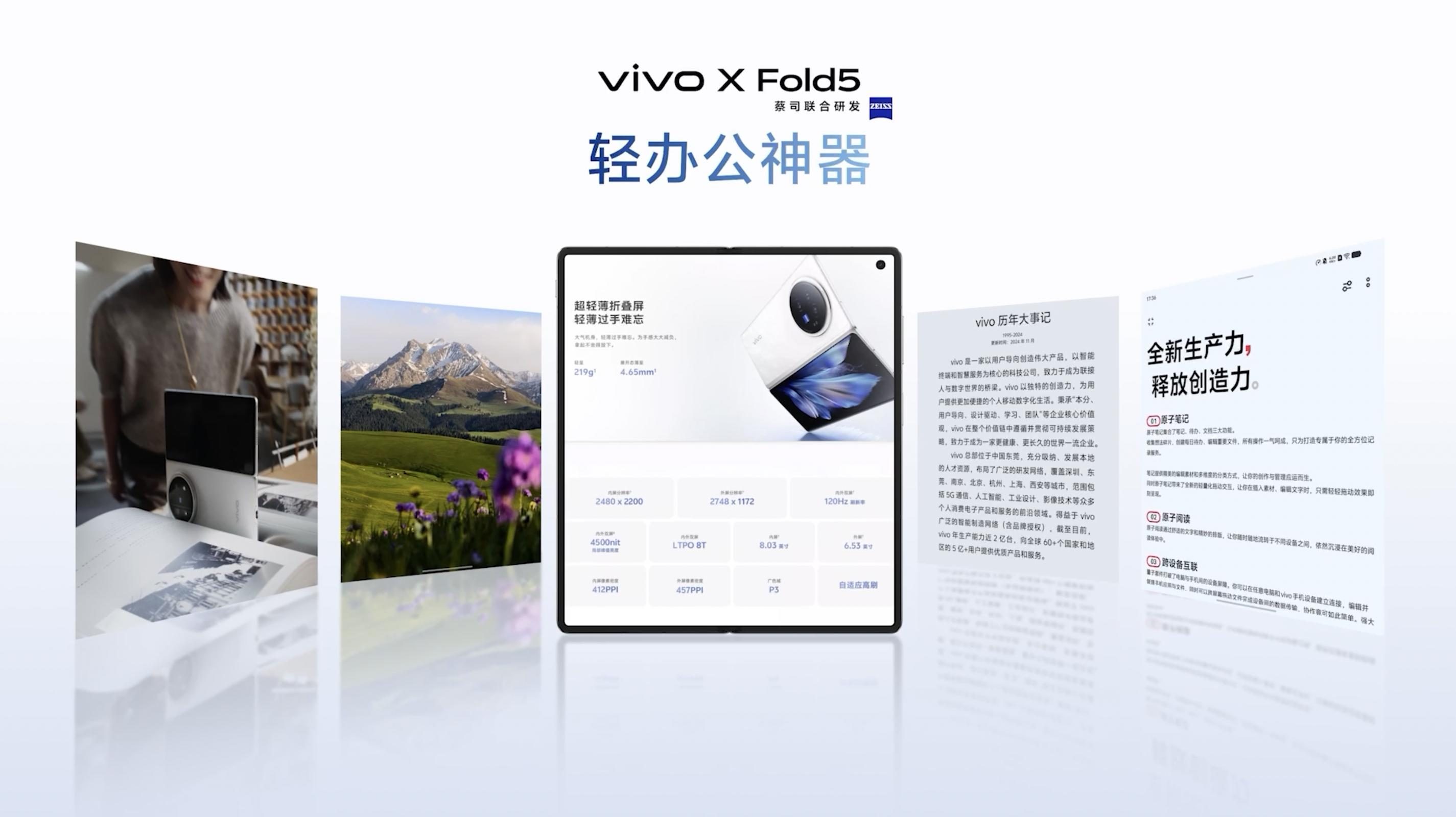 vivo X Fold5旗舰折叠新品正式发布