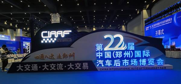 第22届郑州国际汽车后市场博览会6月26日盛大启幕
