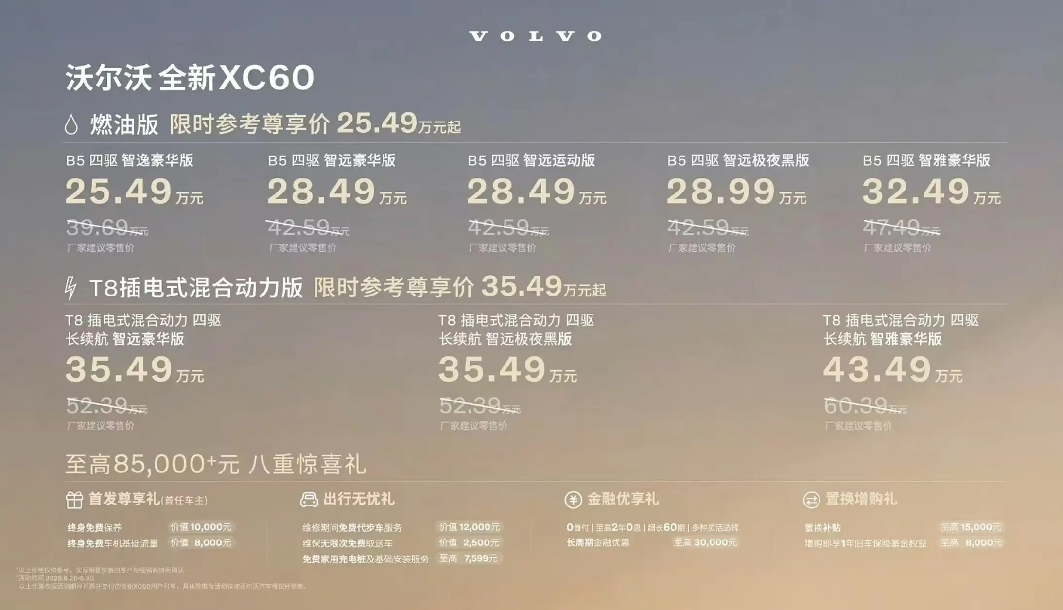 定义家庭用车新标杆！沃尔沃全新XC60上市，限时价 25.49 万元起