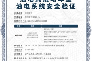 行业首次！吉利银河星舰7 EM - i"油电同刺"极限测试