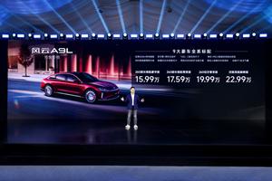 定位C级豪华 风云A9L正式开启预售15.99万元起