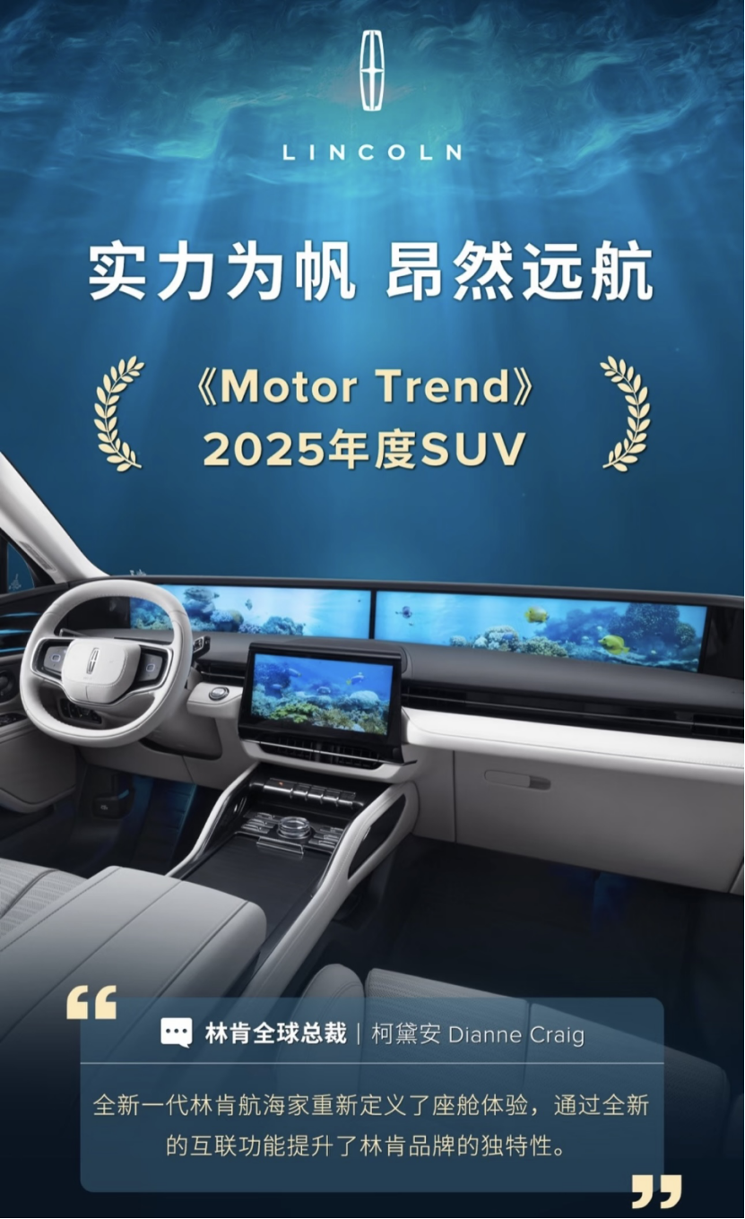 德系让位！林肯航海家斩获全球“年度SUV”有何底气？