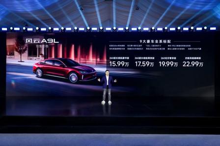 15.99万起 奇瑞风云A9L正式开启预售 它会持续走量吗？
