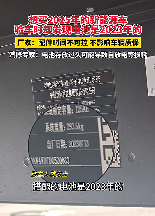 电动汽车电池组出厂日期比整车出厂日期早了近两年，车子还能要吗？