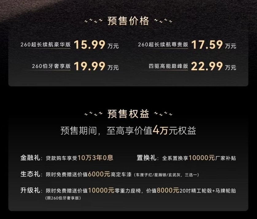 15.99万击穿豪华车价格底线！风云A9L实力掀翻BBA王座