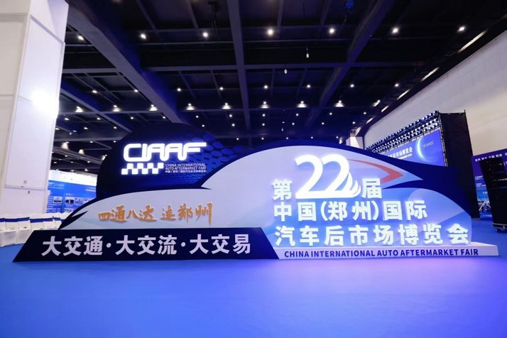 第22届郑州国际汽车后市场博览会开幕