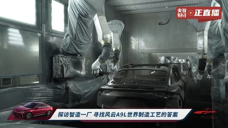 风云A9L预售启幕，奇瑞智造一工厂给出百万级豪华平权答案
