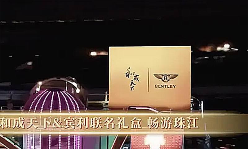 宾利汽车品牌方回应联名事件：槟榔品牌联名行为根本未获授权