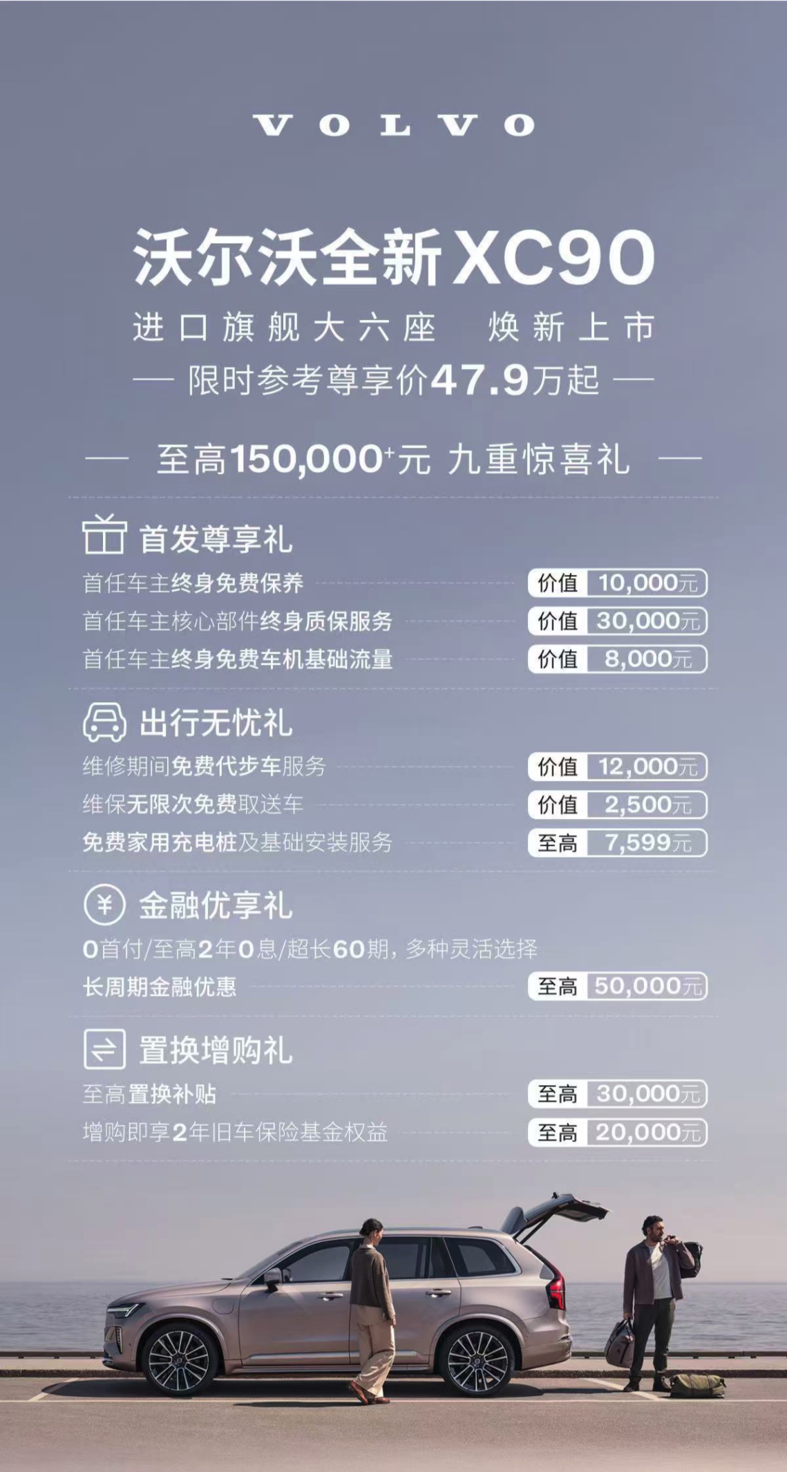 沃尔沃为何深得精英群体宠爱？全新XC90用行动告诉你