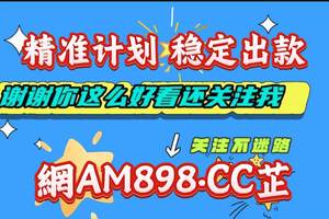 2025重磅科普:快３平台计划群