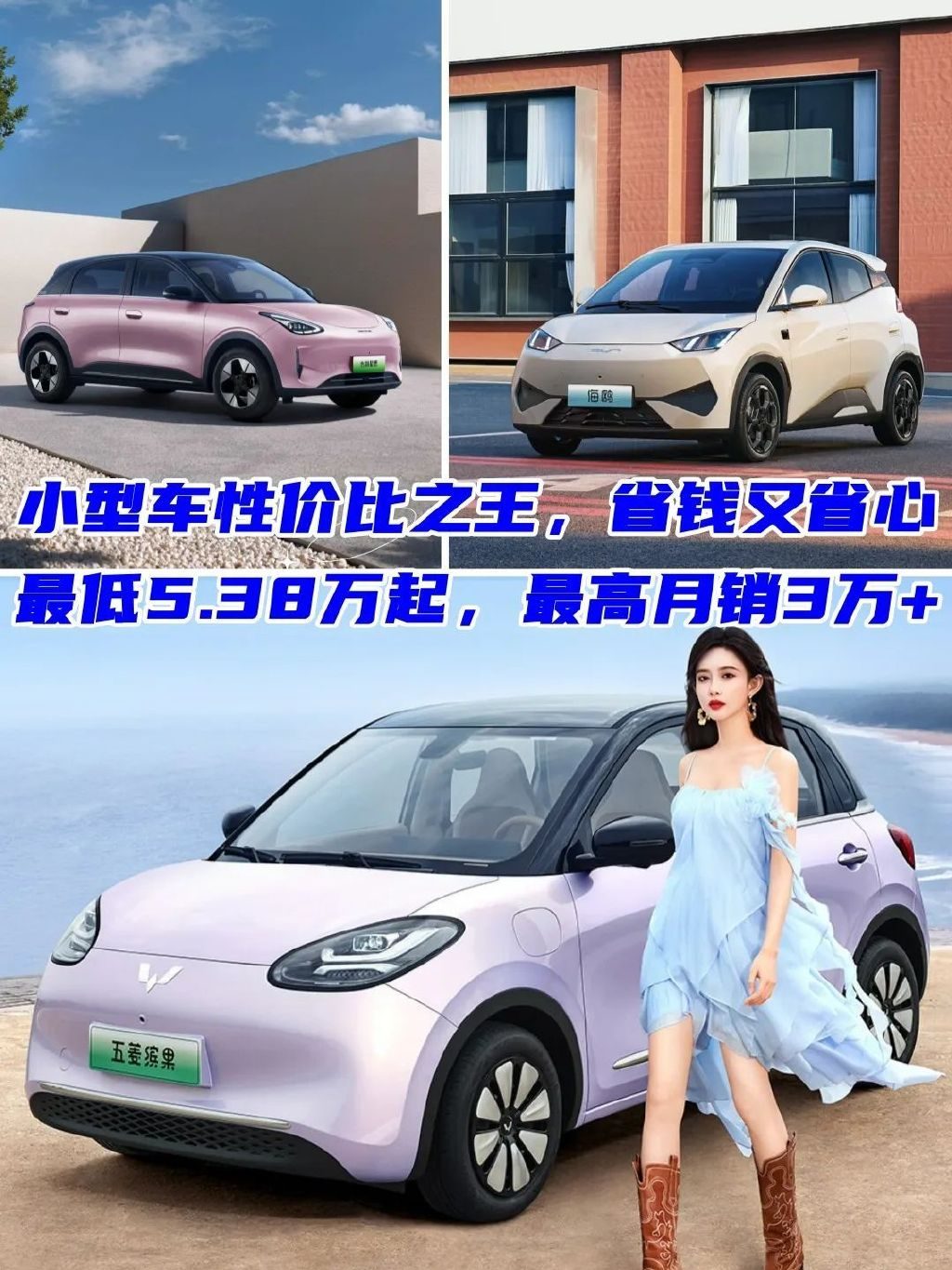 小型车性价比之王，省钱又省心！最低5.38万元起