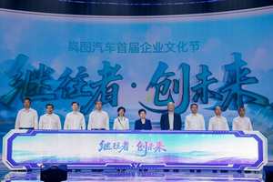 鲲鹏展翅九万里 创新领航向未来 岚图举办首届企业文化节，岚图FREE+火热预售