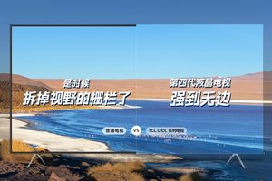 618登顶背后，TCL制霸Mini LED电视市场