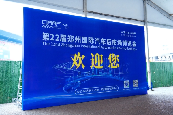 专业论坛 改装盛宴 第22届郑州国际汽车后市场博览会盛大启幕