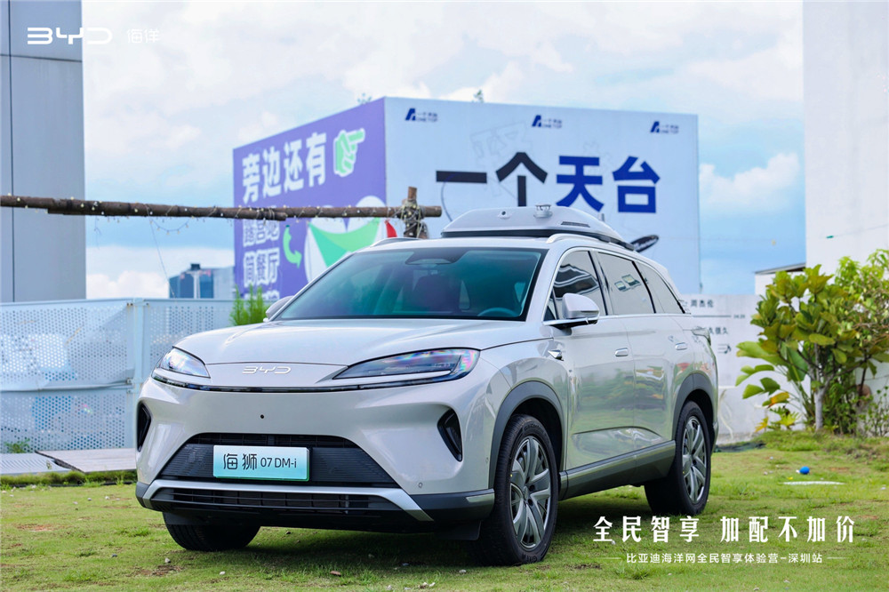 加速普及全民智驾，比亚迪海洋网全民智享体验营深圳站精彩举行！